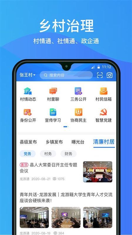 龙游通_图片1