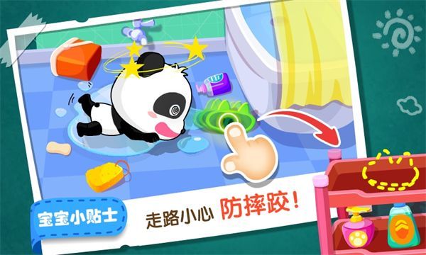 宝宝居家安全安卓版_图片5