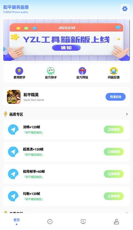 YZL和平工具箱_图片4