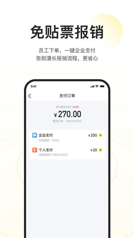 美团企业版_图片2
