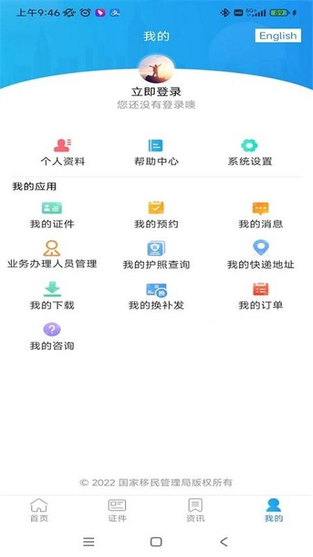 移民局12367_图片2