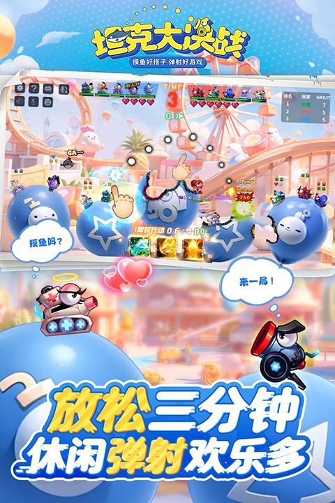 坦克大决战九游版_图片1