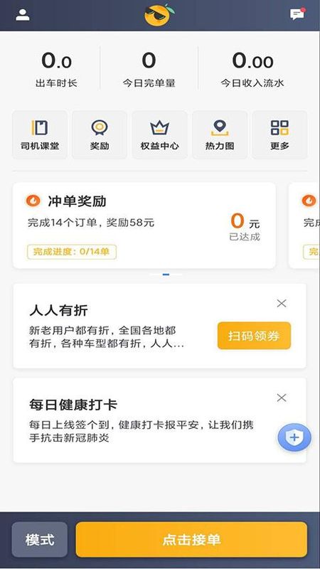 桔子出行司机端_图片1
