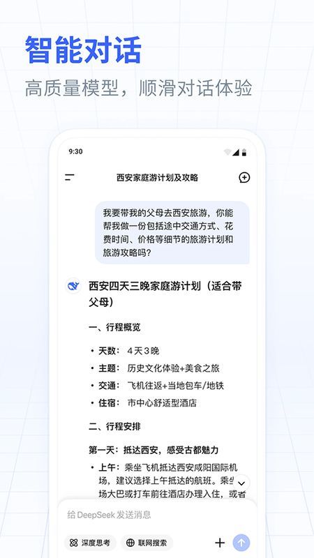 DeepSeek_图片4