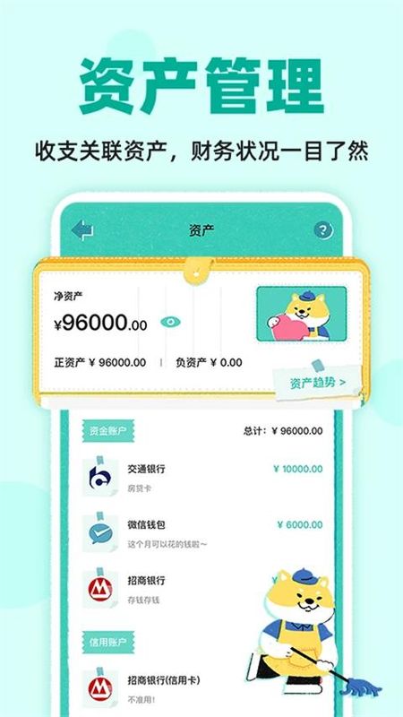 阿柴记账_图片3