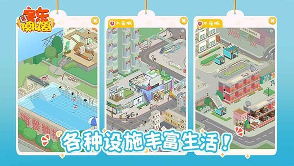 房东模拟器_图片5