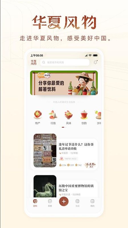 华夏风物_图片1