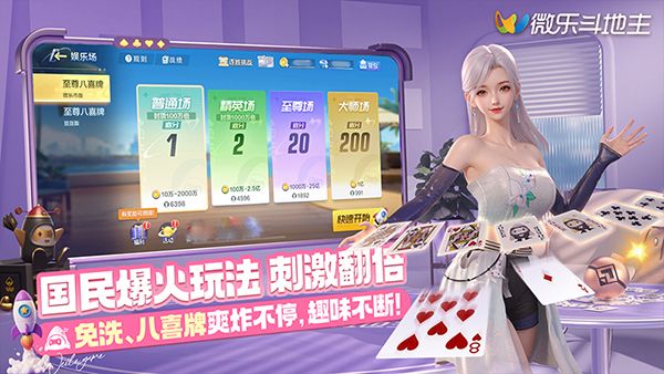 微乐斗地主_图片1