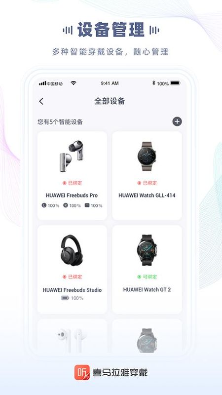 喜马拉雅穿戴版_图片3