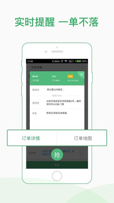 快服务跑腿骑士版_图片2