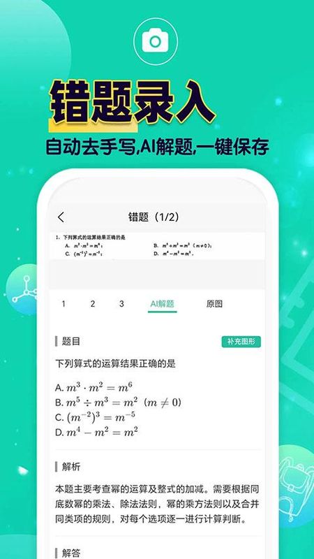 错题plus_图片5