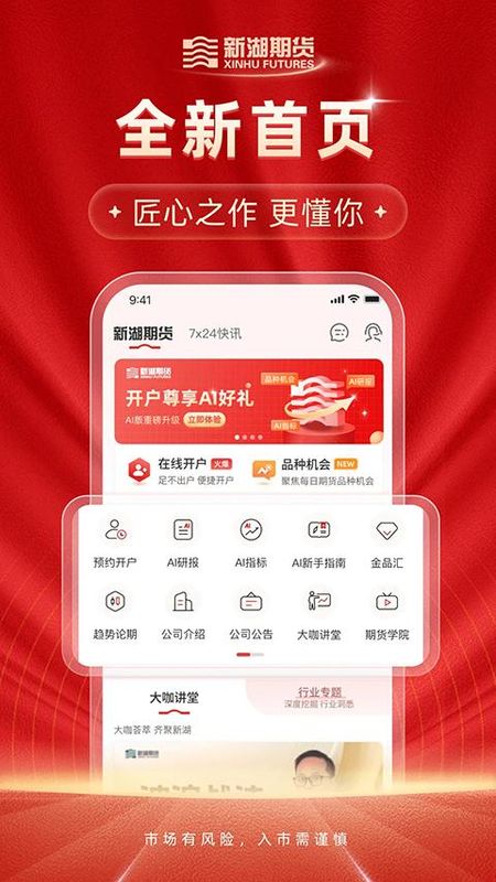 新湖期货开户交易_图片1