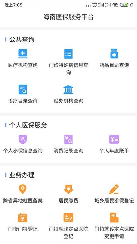海南医保_图片1