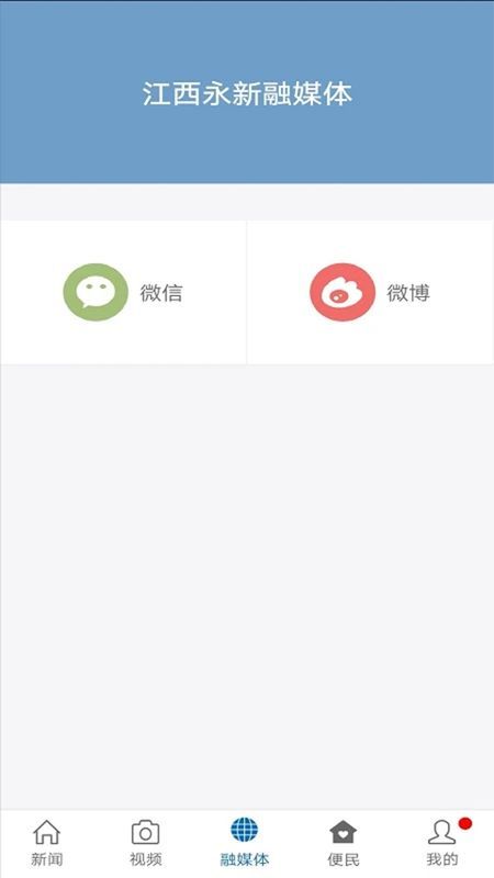 永新融媒_图片1