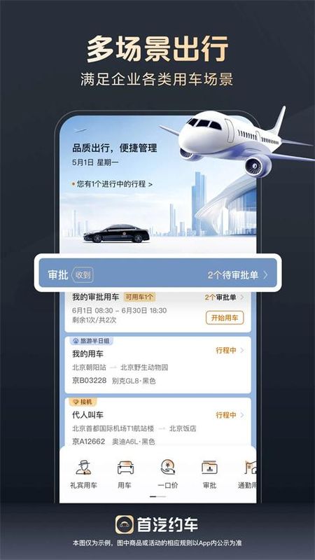 首汽约车企业版_图片2