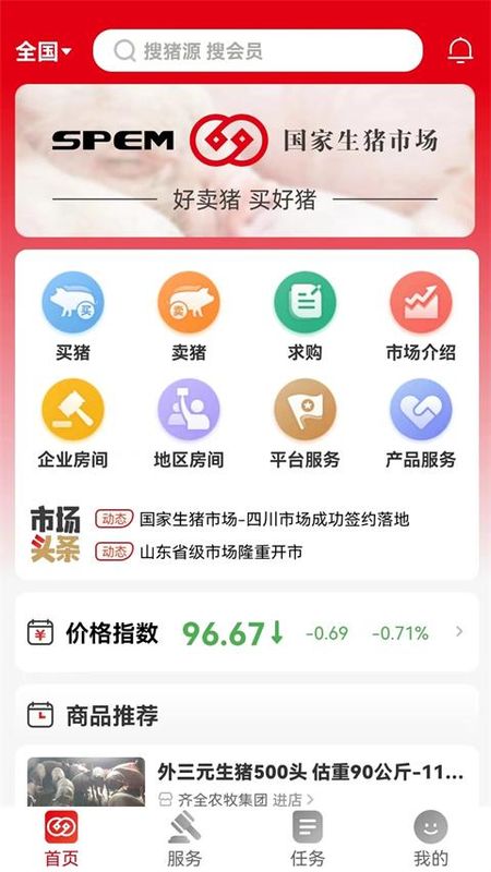 国家生猪市场_图片1