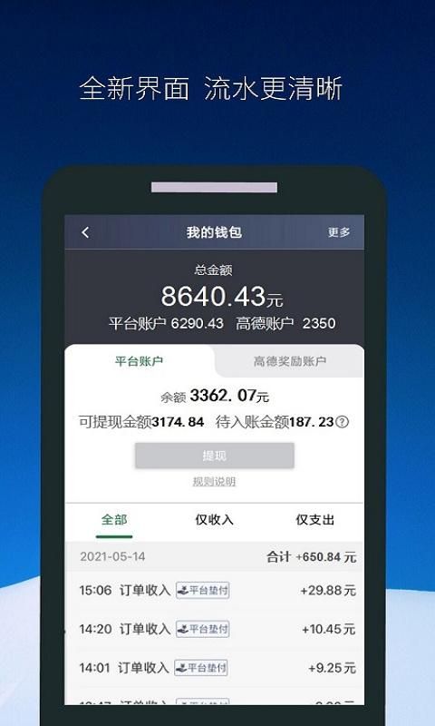 飞马出行司机端_图片2