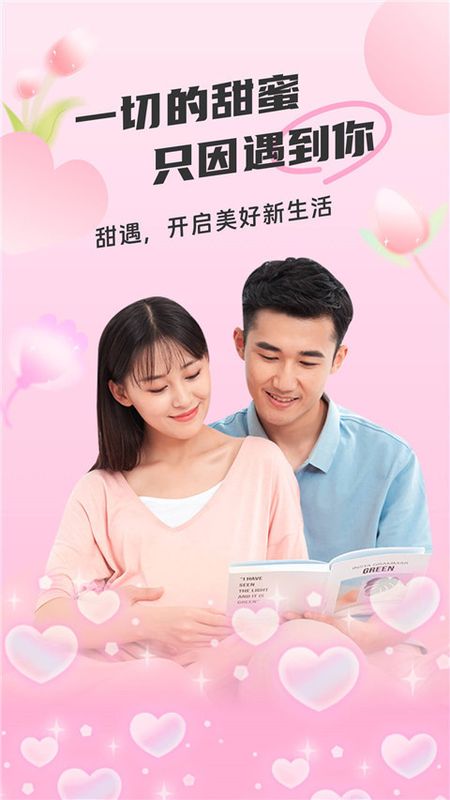 甜遇_图片1