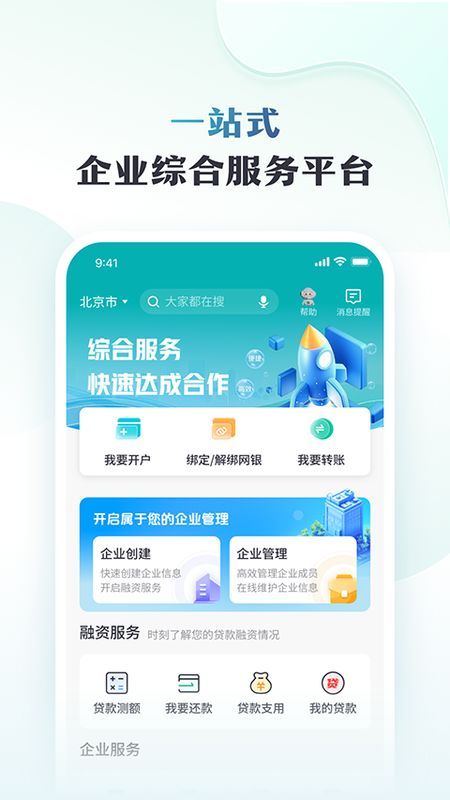 邮储企业银行_图片4