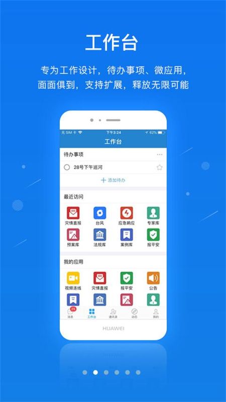 广东应急一键通_图片1