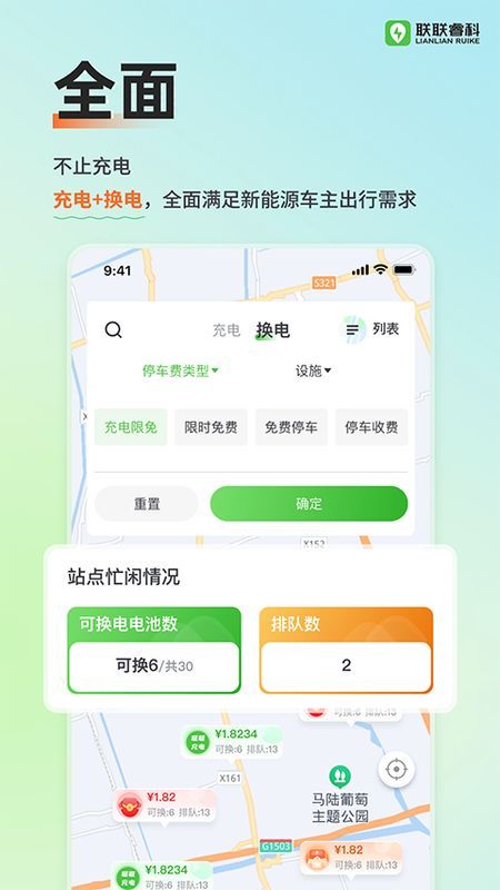 联联充电Pro_图片3