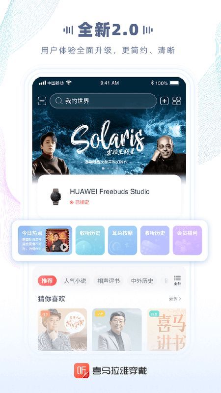 喜马拉雅穿戴版_图片1
