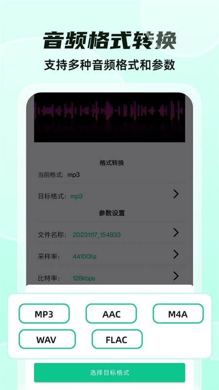 格式转换全能王_图片3