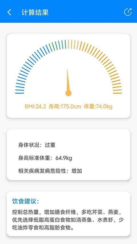BMI指数计算器_图片5