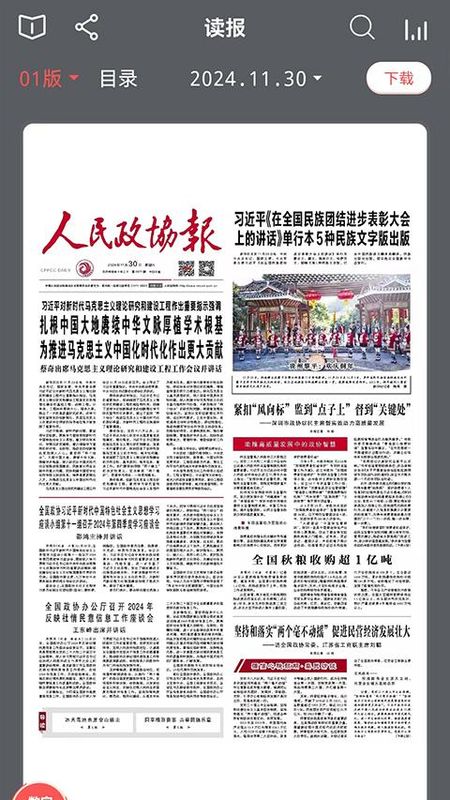 人民政协报_图片2