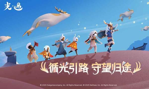 光遇云游戏_图片5
