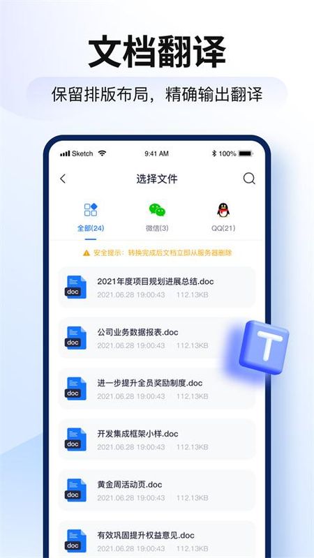 智能翻译官_图片4