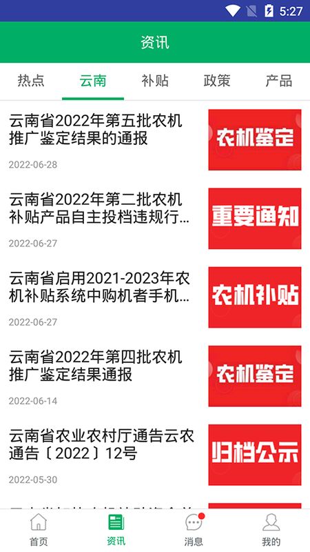 云南农机补贴_图片4