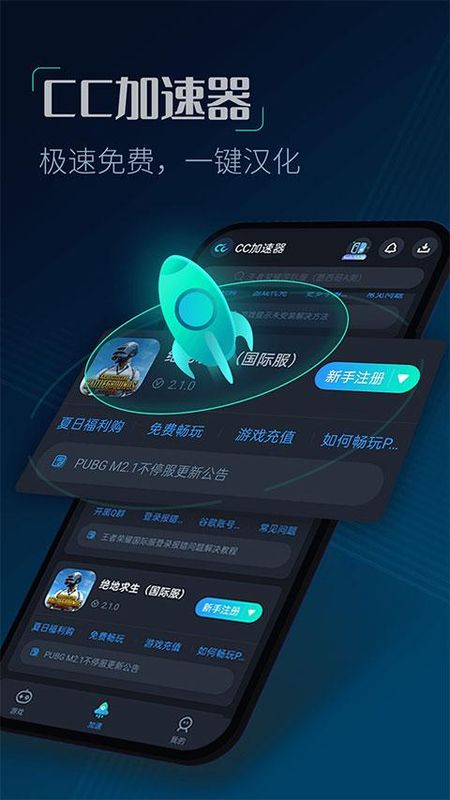 CC加速器_图片2