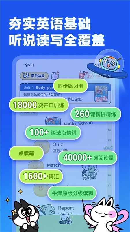 洪恩超能英语_图片3