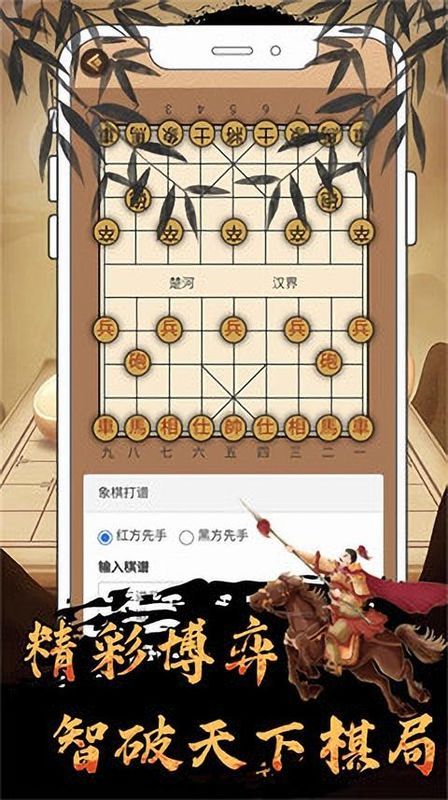 新中国象棋_图片3