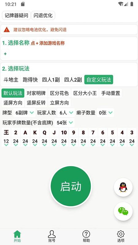 自动记牌器_图片3