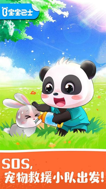 宝宝宠物救援_图片3