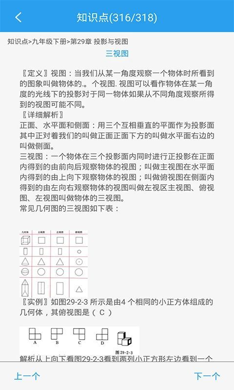 初中数学助手_图片2