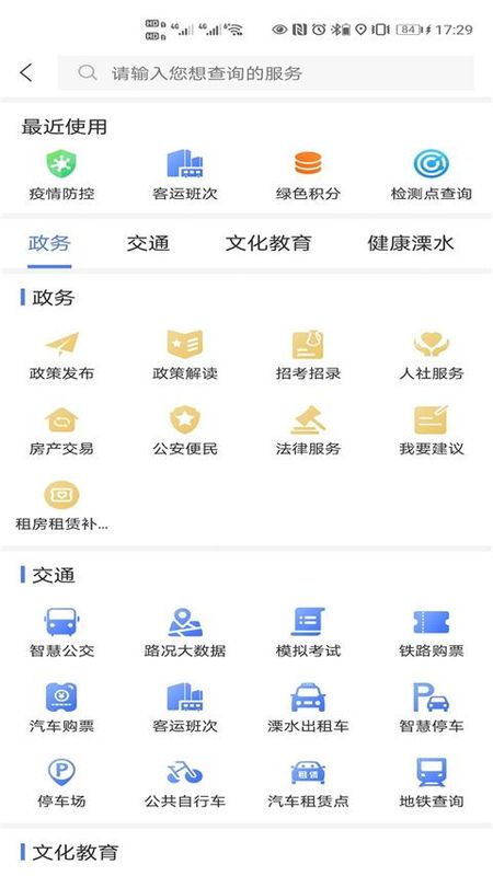智慧溧水_图片3