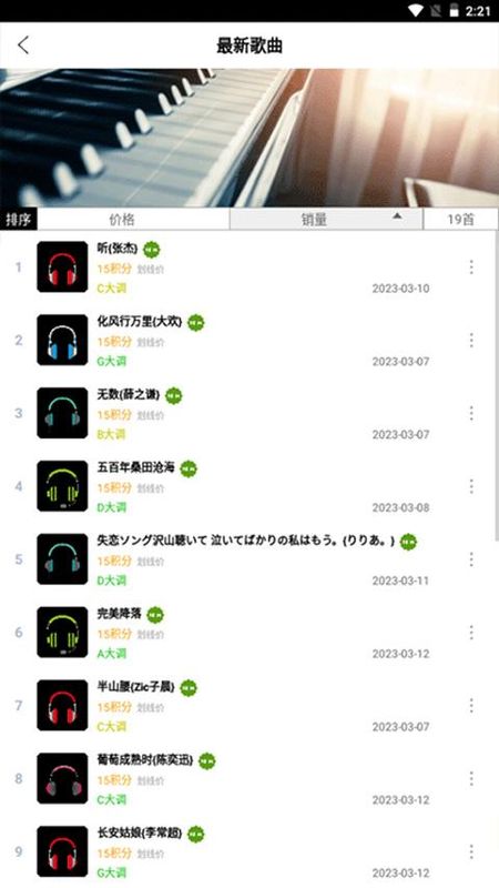 piser钢琴助手_图片2