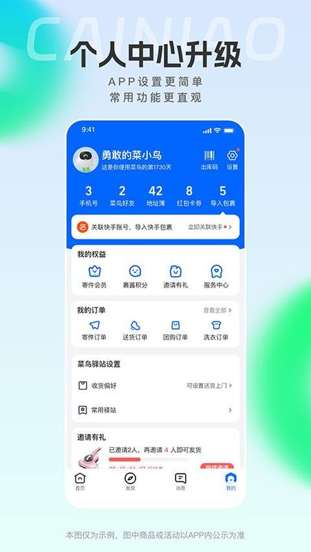 菜鸟裹裹_图片3