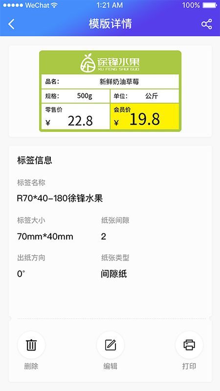 芯烨打印机APP_图片1