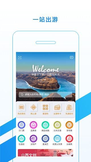 游山西_图片4