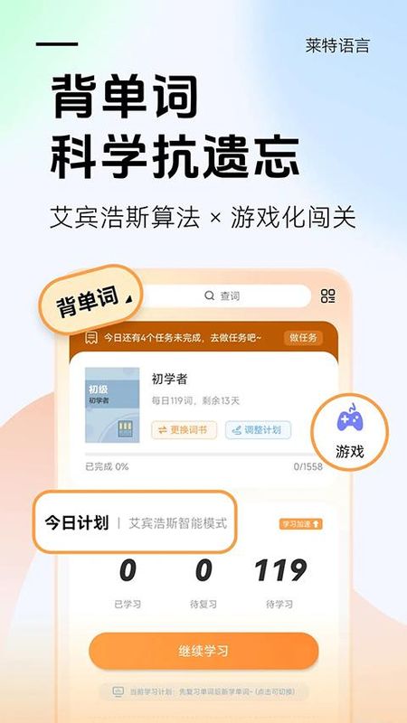 莱特英语背单词_图片2
