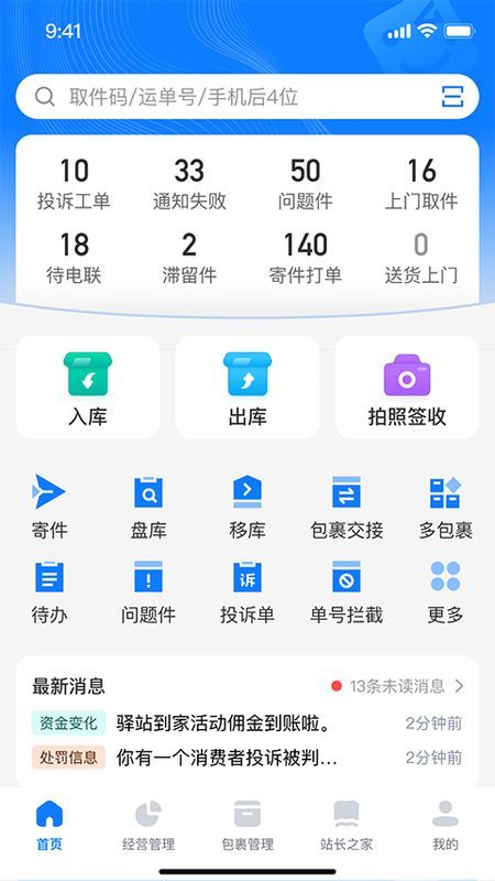 驿站掌柜_图片2