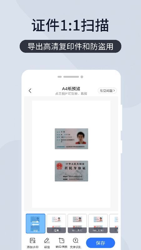 扫描王全能宝_图片1