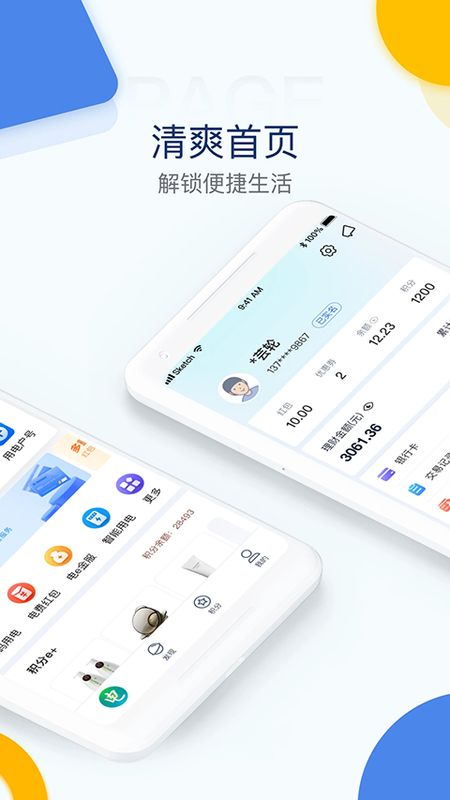 国家电网电e宝_图片2