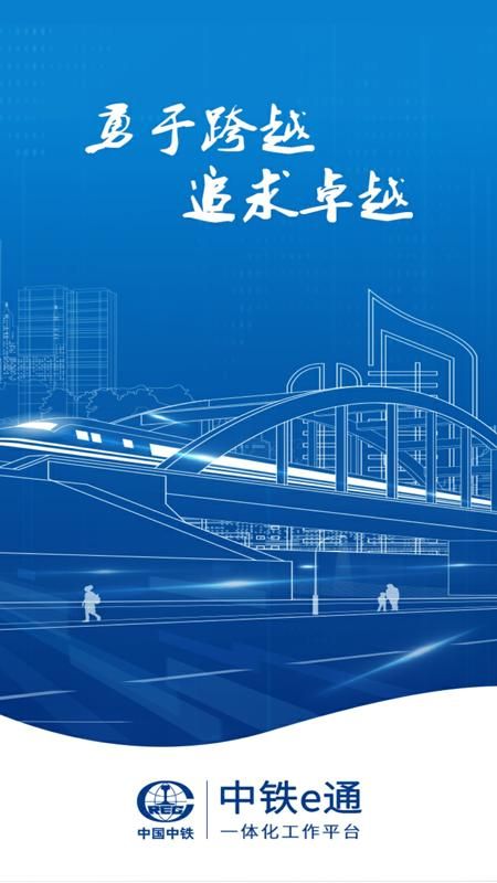 中铁e通_图片1