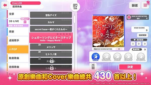 BanGDream 少女乐团台服_图片2