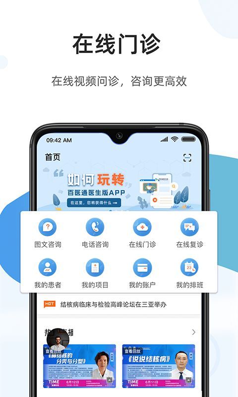 百医通医生版_图片3